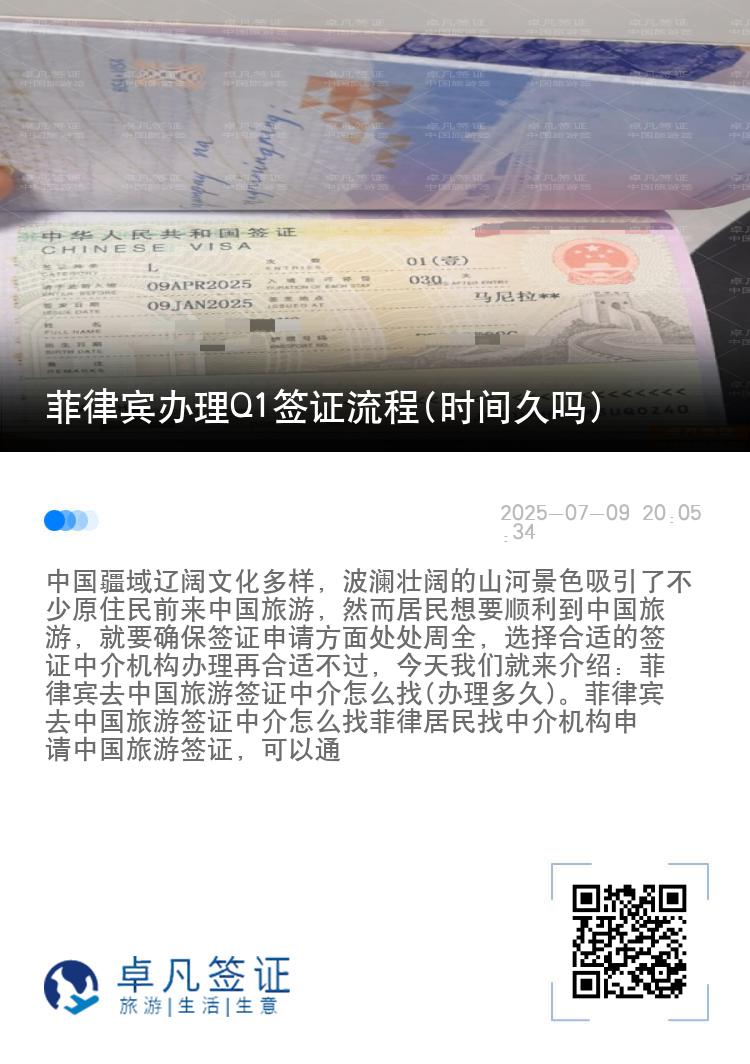 菲律宾办理Q1签证流程(时间久吗)