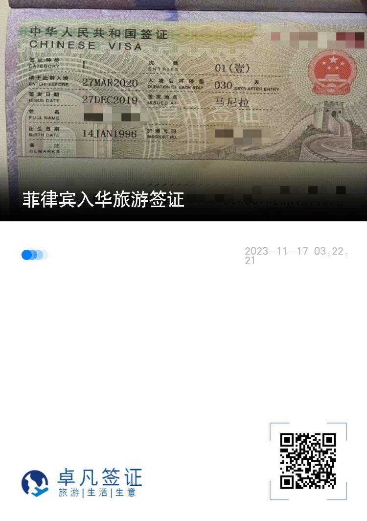 菲律宾入华旅游签证是什么